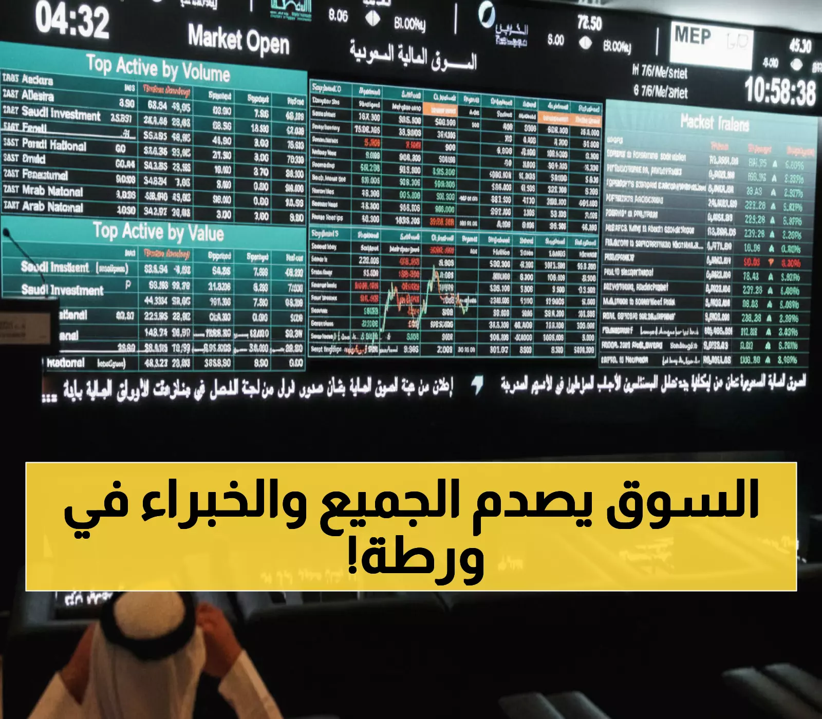 مفاجأة مدوية: السوق السعودي يتراجع 78 نقطة في تحدٍ صارخ للتوقعات - خبراء: 'لم نرَ هذا قادماً'!