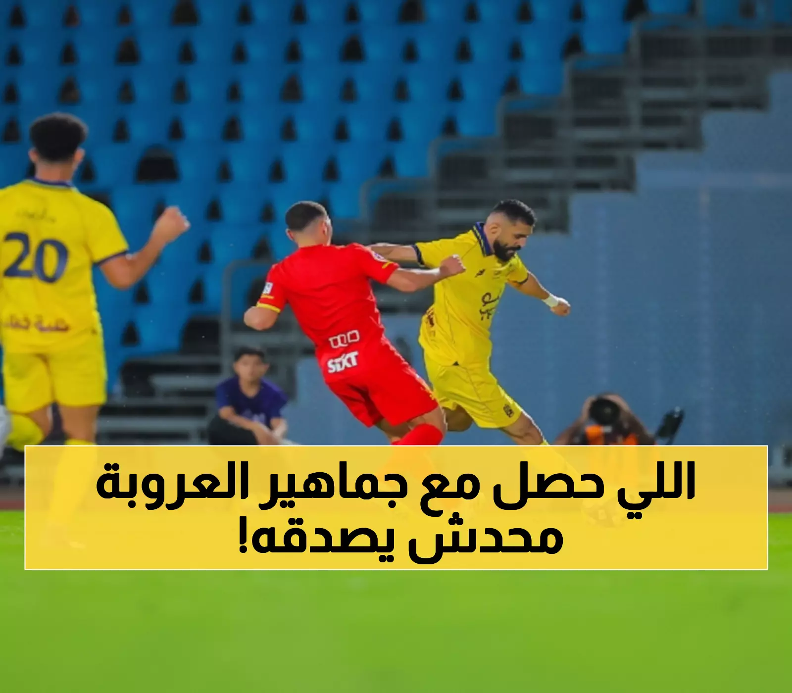 عاجل: وزير الرياضة يوجه صفعة قوية لنادي العروبة ويأمر بإعادة أموال الجماهير... ما الذي حدث في مباراة كأس الملك؟