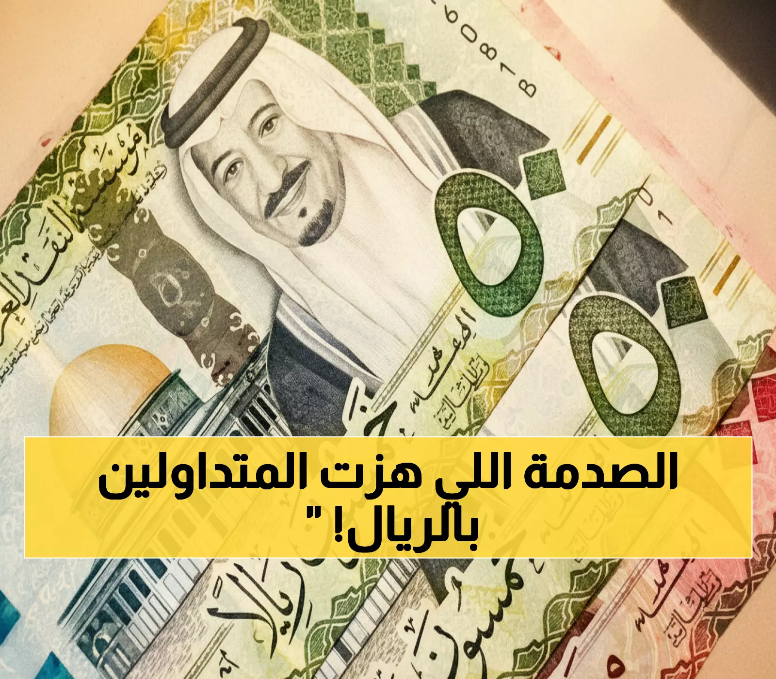 عاجل: انهيار الريال السعودي أمام الجنيه في 4 بنوك - خسائر فورية للمتعاملين!