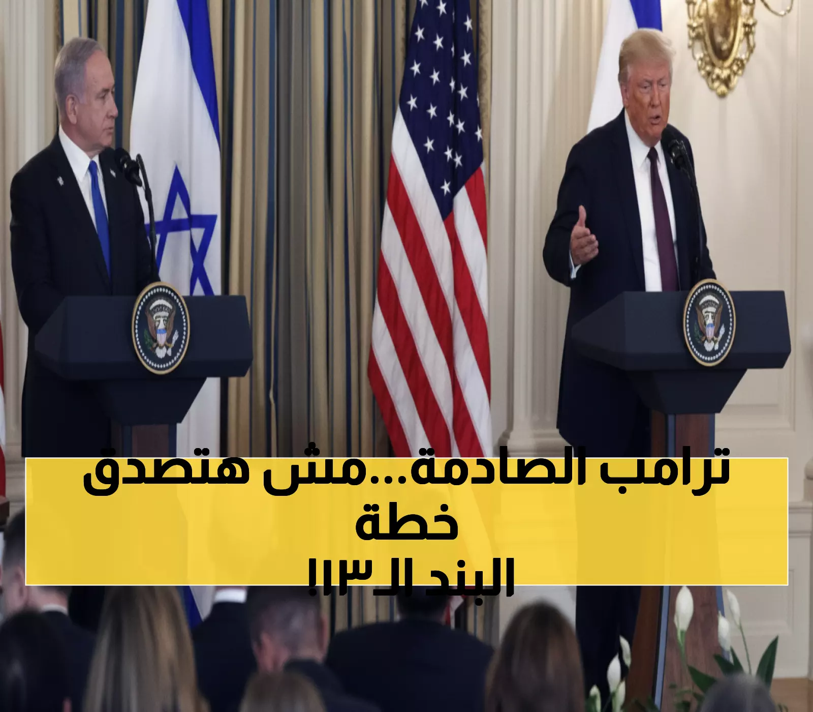 عاجل: ترامب يكشف خطته السرية لإنهاء حرب غزة خلال 72 ساعة - 20 بنداً صادماً قد يغير التاريخ!
