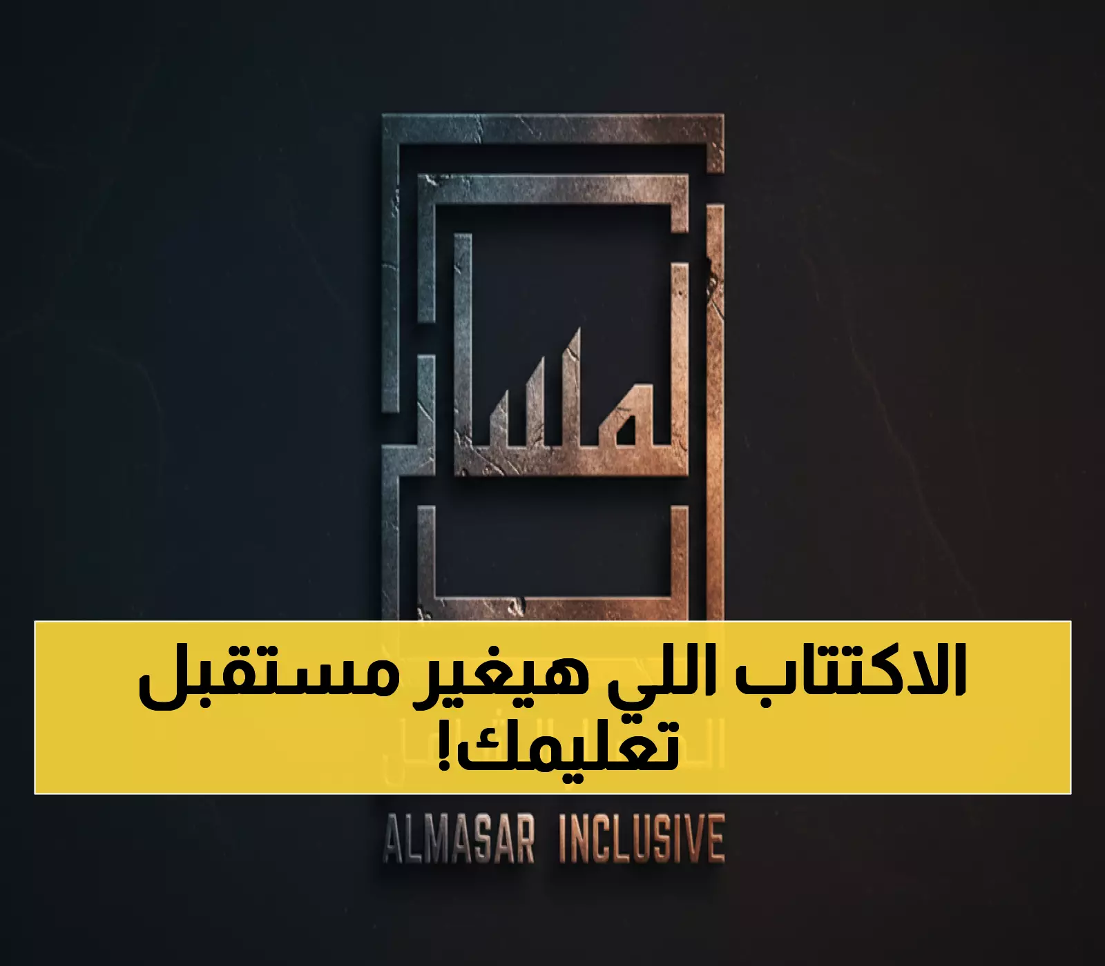 عاجل: طرح 30% من عملاق التعليم للاكتتاب - 30 مليون سهم تغزو تاسي خلال 6 أشهر!