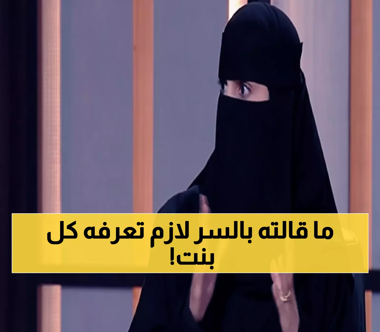 خبيرة تكشف: هل تخبر خطيبك عن عمليات التجميل أم تخفيها؟ النتيجة ستصدمك!