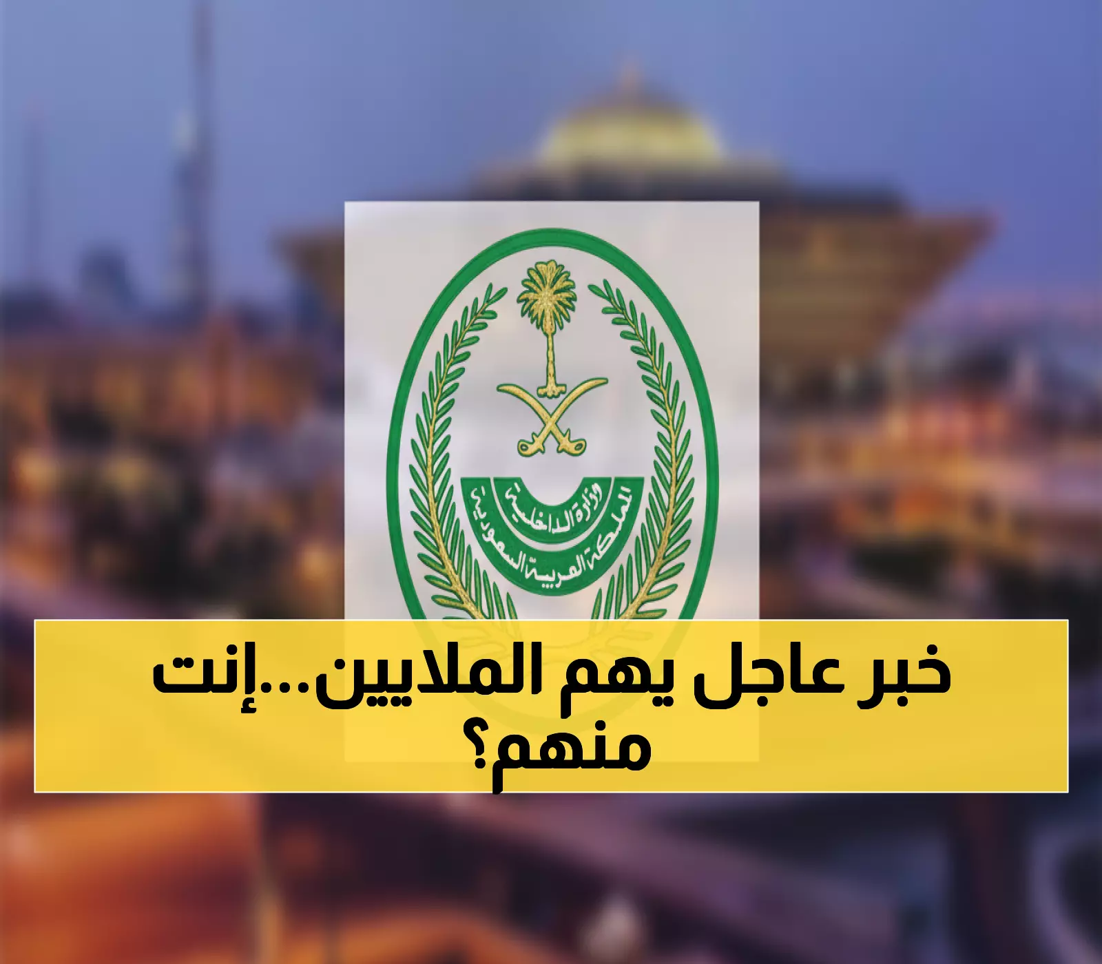 عاجل: السعودية تعلن تجديد إقامات 6 فئات مجاناً 100%… هل تستفيد أنت؟