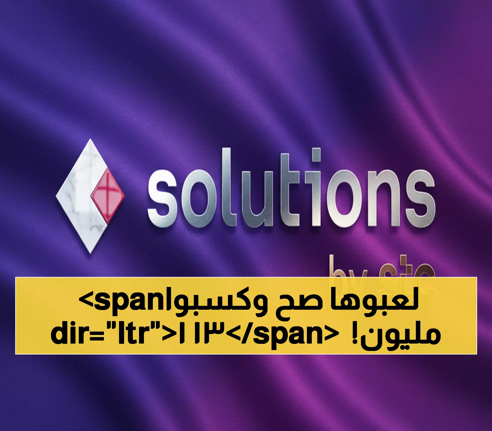 عاجل: سلوشنز تحصد 131 مليون ريال من بنك إس تي سي في صفقة تاريخية - هل تنفجر الأسهم؟