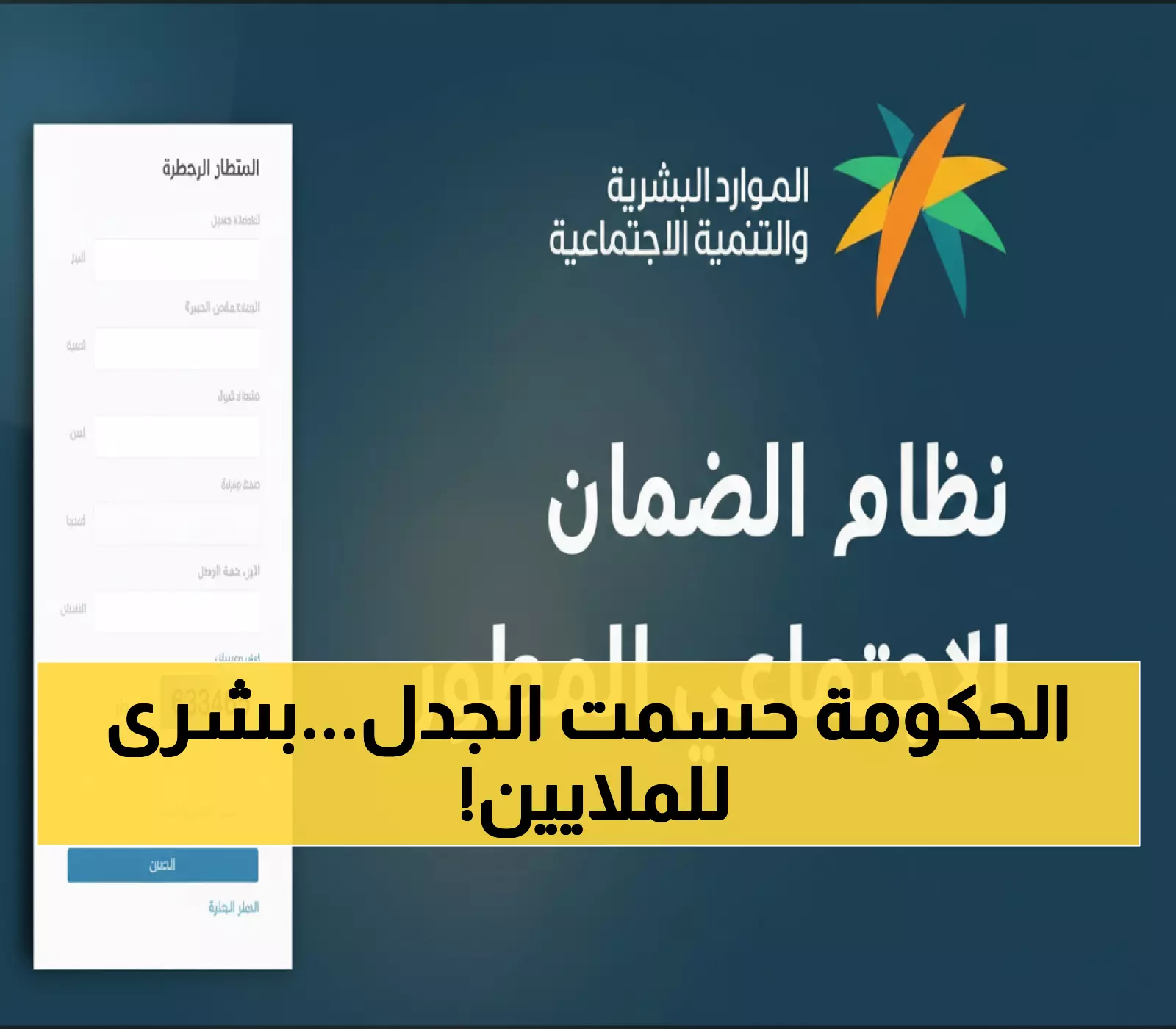 رسمي من وزارة المالية: الحقيقة الكاملة حول تعديل مواعيد الرواتب والضمان - 27 مليون مواطن ينتظر!