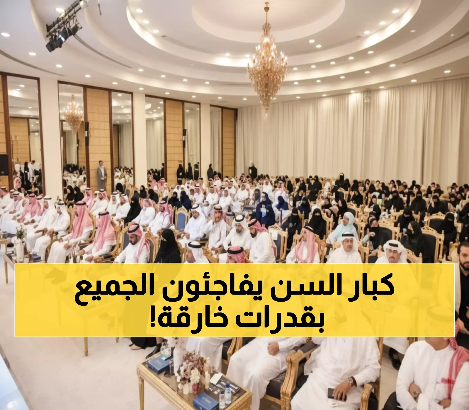 شاهد: كيف تُحول المملكة كبار السن لقادة مجتمع؟ رؤية 2030 تكشف المستحيل