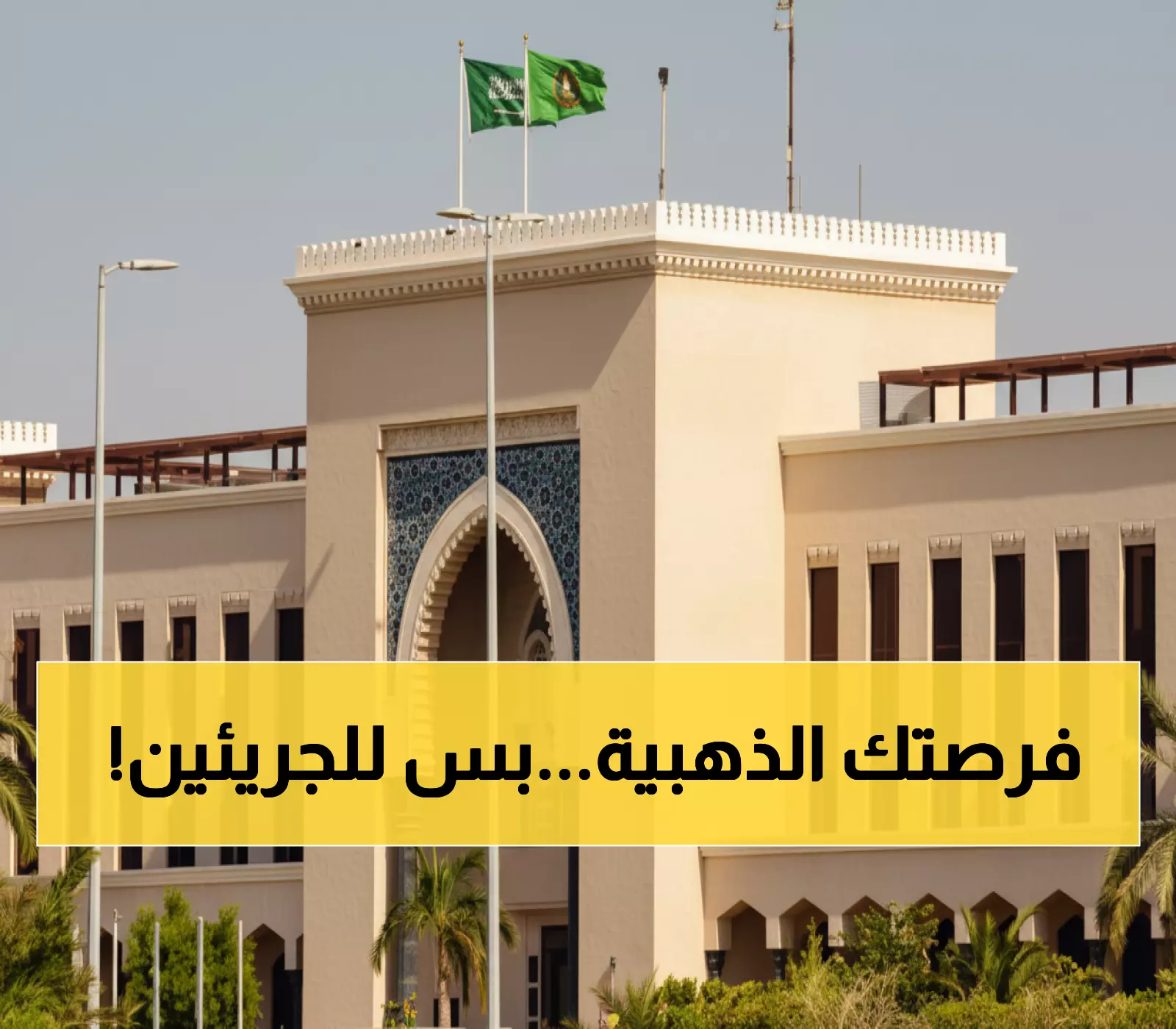 عاجل: وزارة الخارجية تطرح وظائف مرموقة للسعوديين - التقديم ينتهي خلال أسبوع واحد فقط!