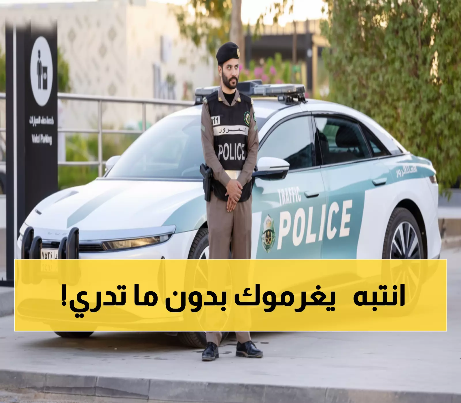 عاجل: المرور السعودي يفرض غرامة 900 ريال على كل سيارة بهذا الشكل... حتى أمام بيتك!