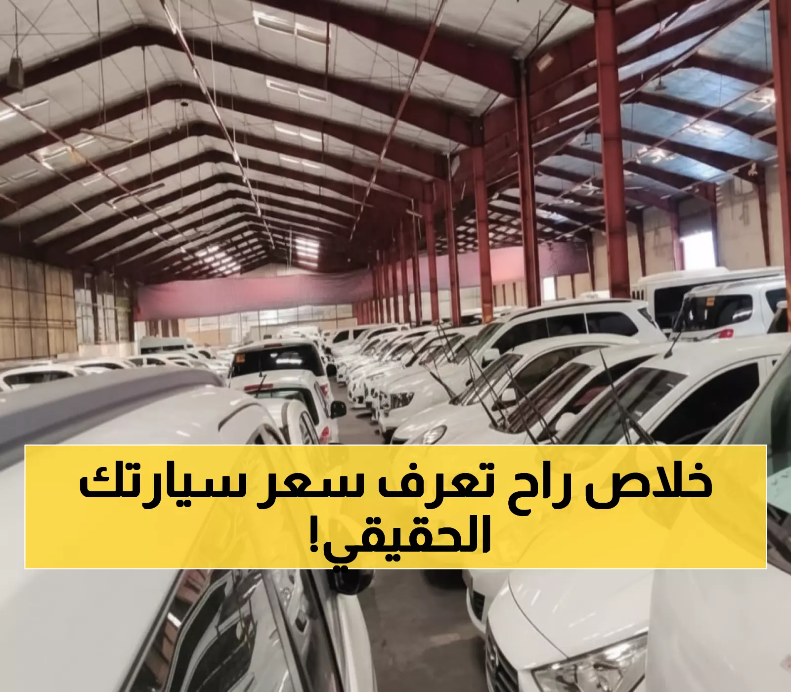 عاجل: السعودية تطلق منصة 'مَرجِع' الذكية - ثورة حقيقية في تسعير السيارات ستوفر عليك آلاف الريالات!