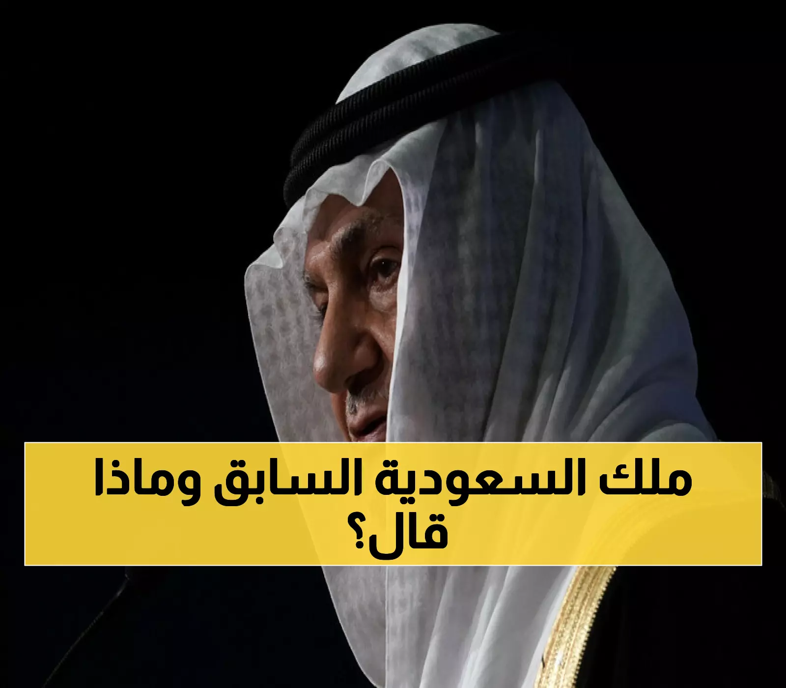 عاجل: الأمير تركي الفيصل يفجر مفاجأة عن الشرع... هل سيكرر سيناريو أفغانستان؟