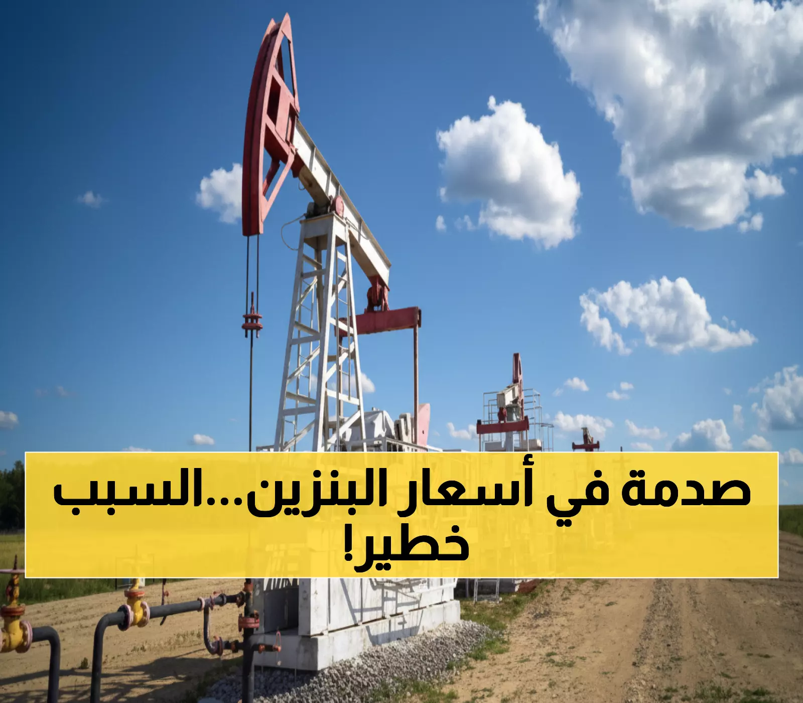 خبر عاجل: أسعار النفط تنتعش من أسوأ مستوياتها منذ 4 أشهر - العقوبات الروسية السبب!
