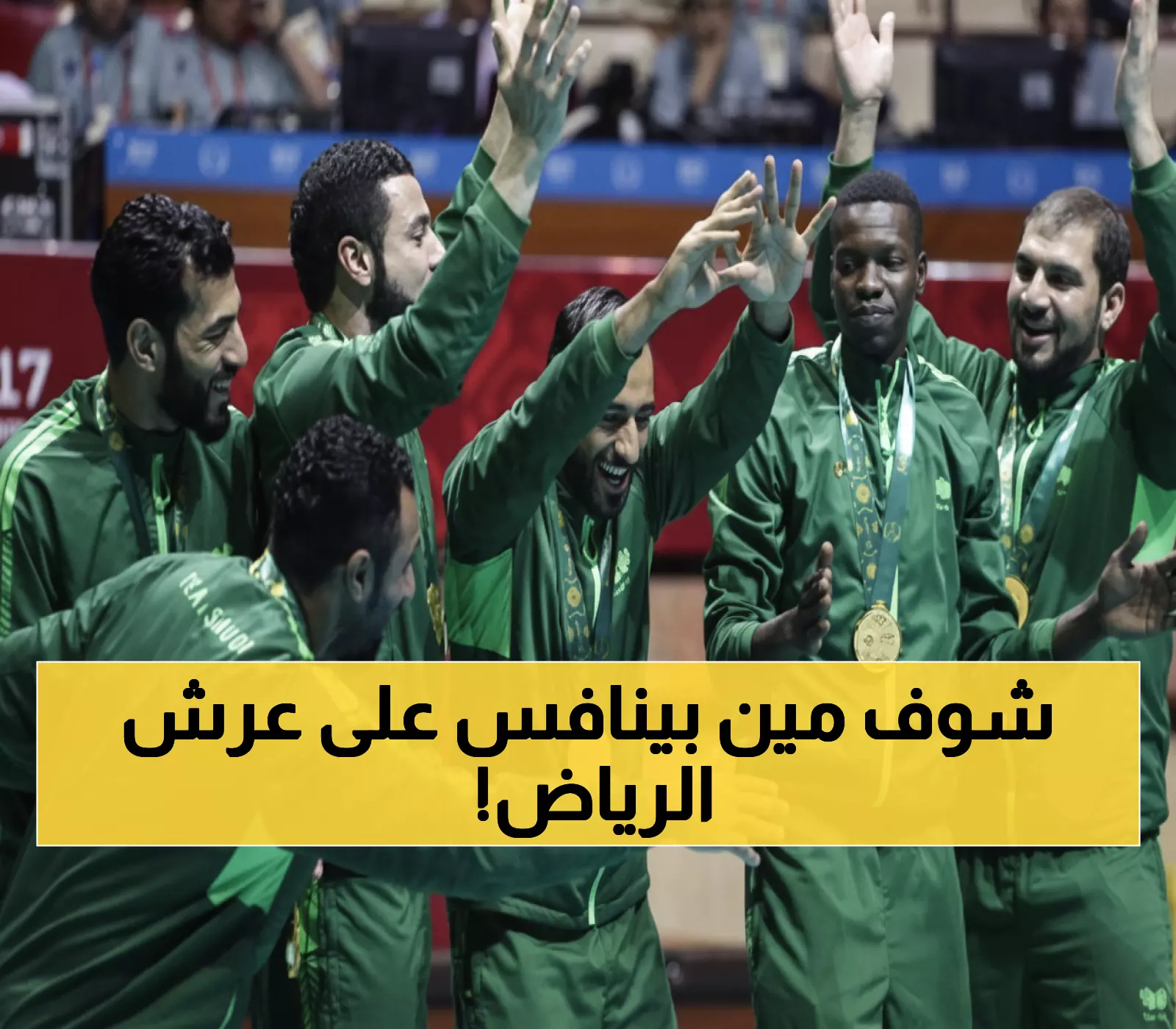 حصري: 10 عمالقة يتصارعون على عرش الرياض 2025... من سيسقط تركيا من القمة؟