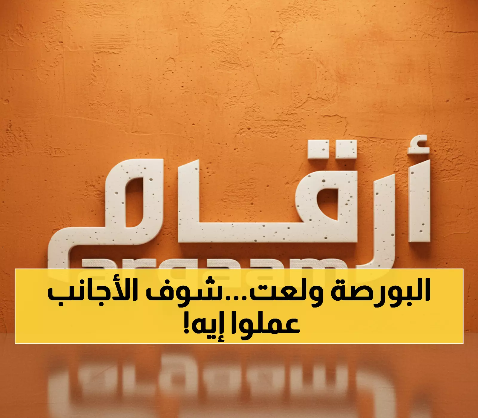 عاجل: الأجانب يقتحمون السوق السعودي بقوة - 184 شركة ترتفع مقابل 102 تنهار!