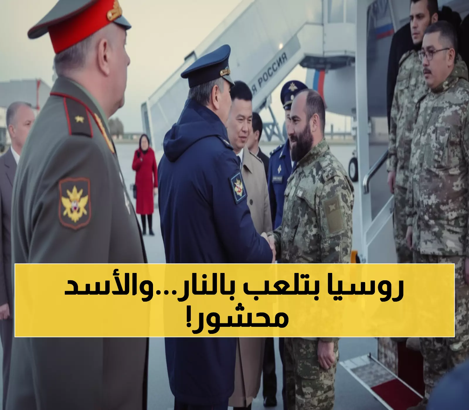 تطور مفاجئ: قائد الجيش السوري في قلب موسكو والروس يعيدون ترتيب أوراقهم... ماذا يحدث؟