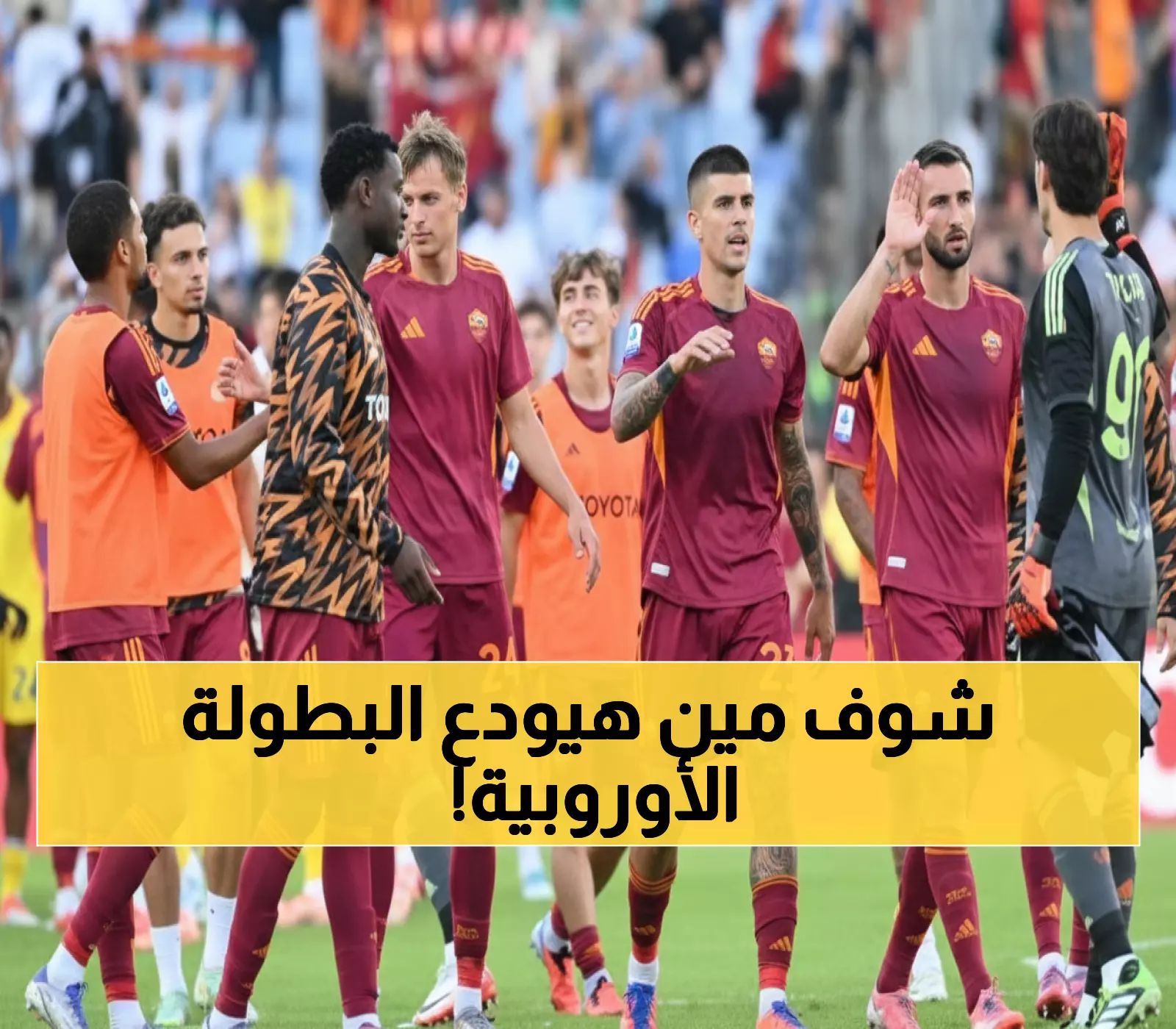 عاجل: روما وبورتو وأستون فيلا في مواجهات نارية تحدد مصير يوروبا ليغ - سجلات مثالية على المحك!
