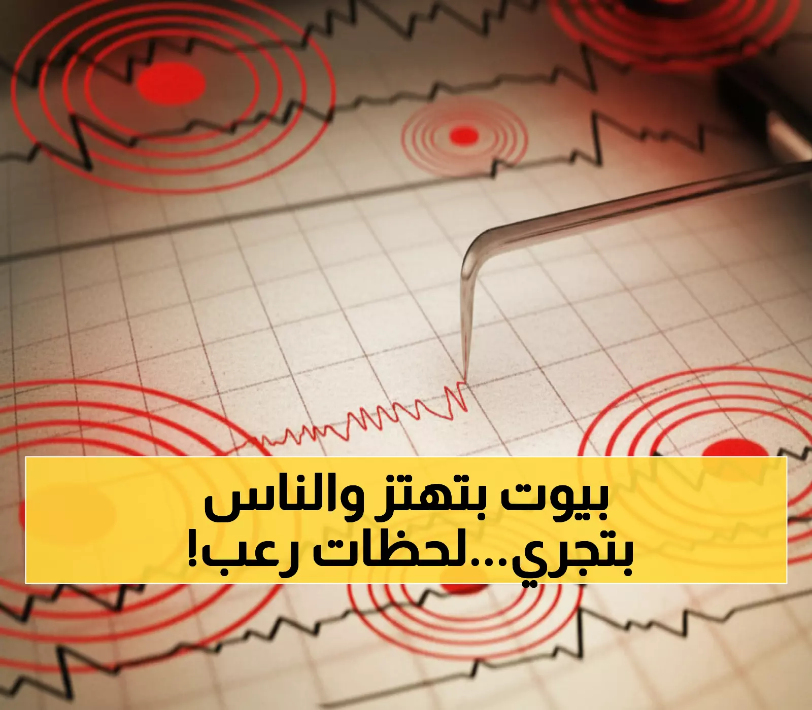 شاهد: لحظة اهتزاز مباني إسطنبول بزلزال 5 درجات... الخوف يسيطر على 16 مليون نسمة!