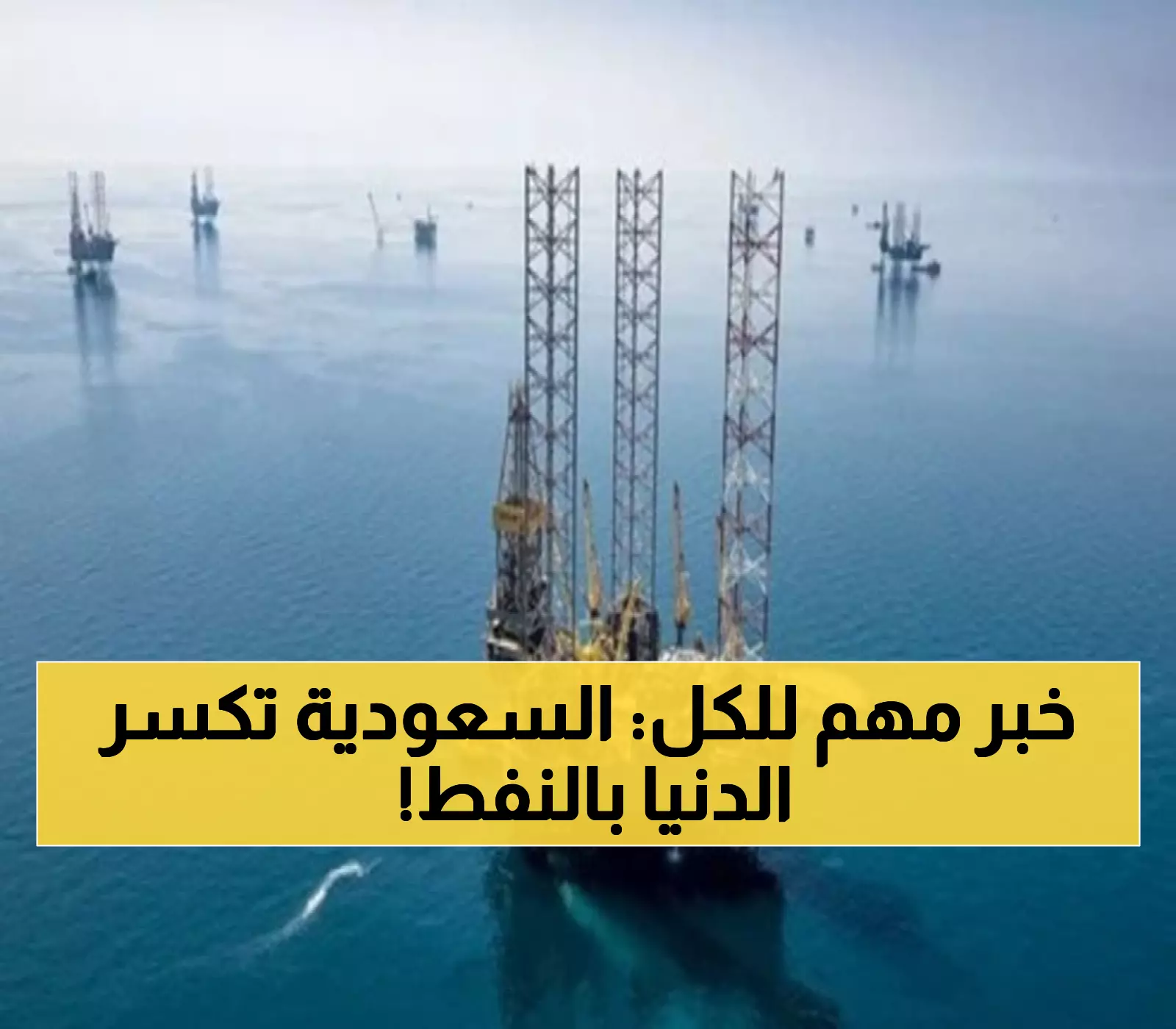 عاجل: السعودية تحطم أرقام النفط القياسية... صادرات بـ6.42 مليون برميل تهز الأسواق العالمية!