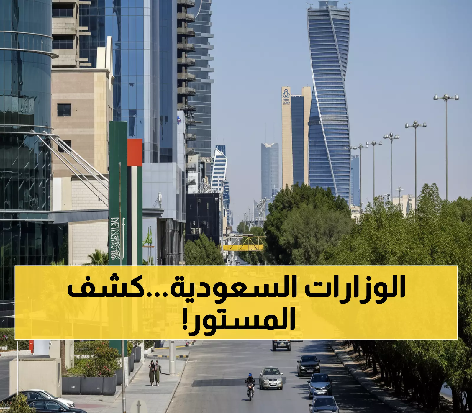 حصري: 2662 جولة رقابية تكشف الفساد الأكبر... أسرار الرشوة في 7 وزارات سعودية حساسة!