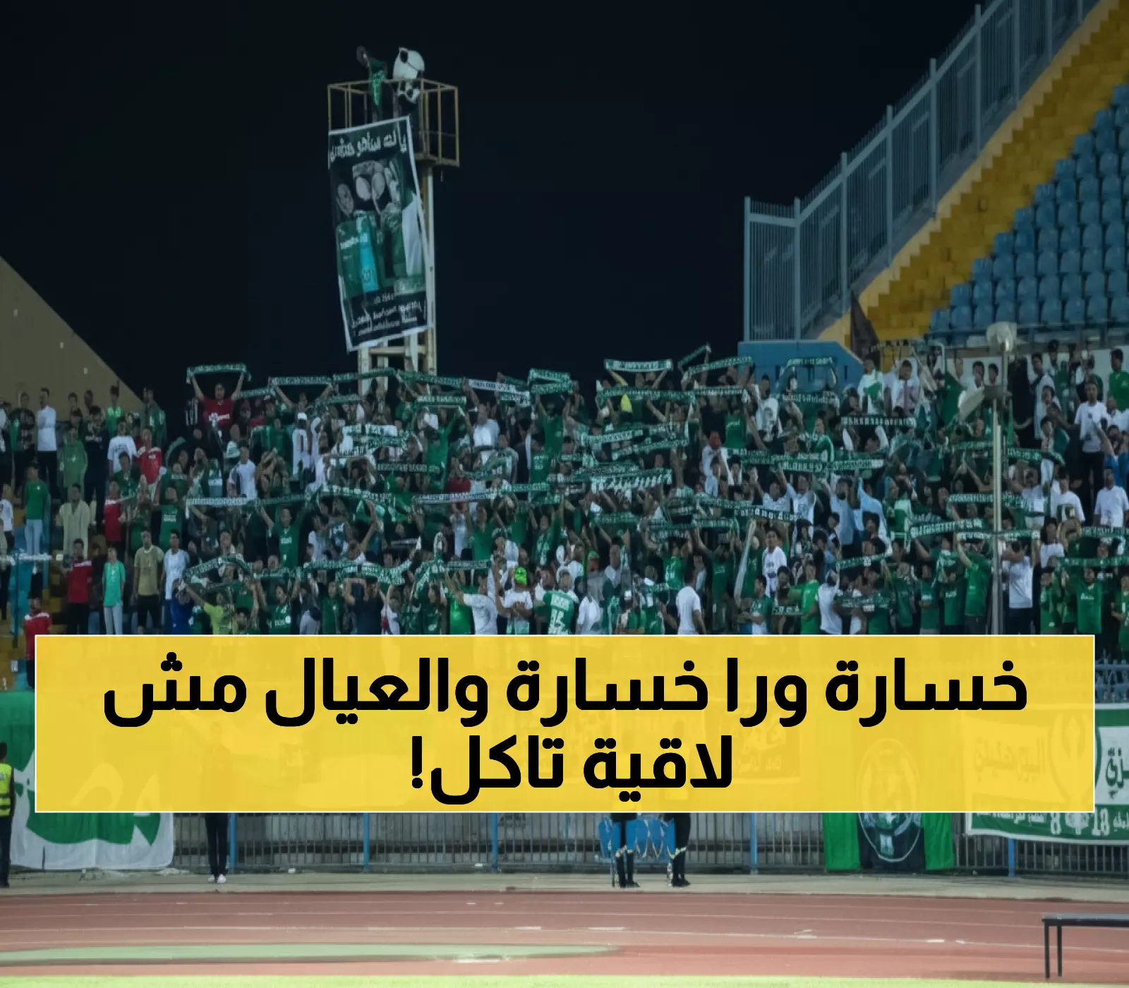 صادم: إدارة الاتحاد تجمد رواتب اللاعبين حتى الفوز على المقاولون... والفريق في المركز 20!