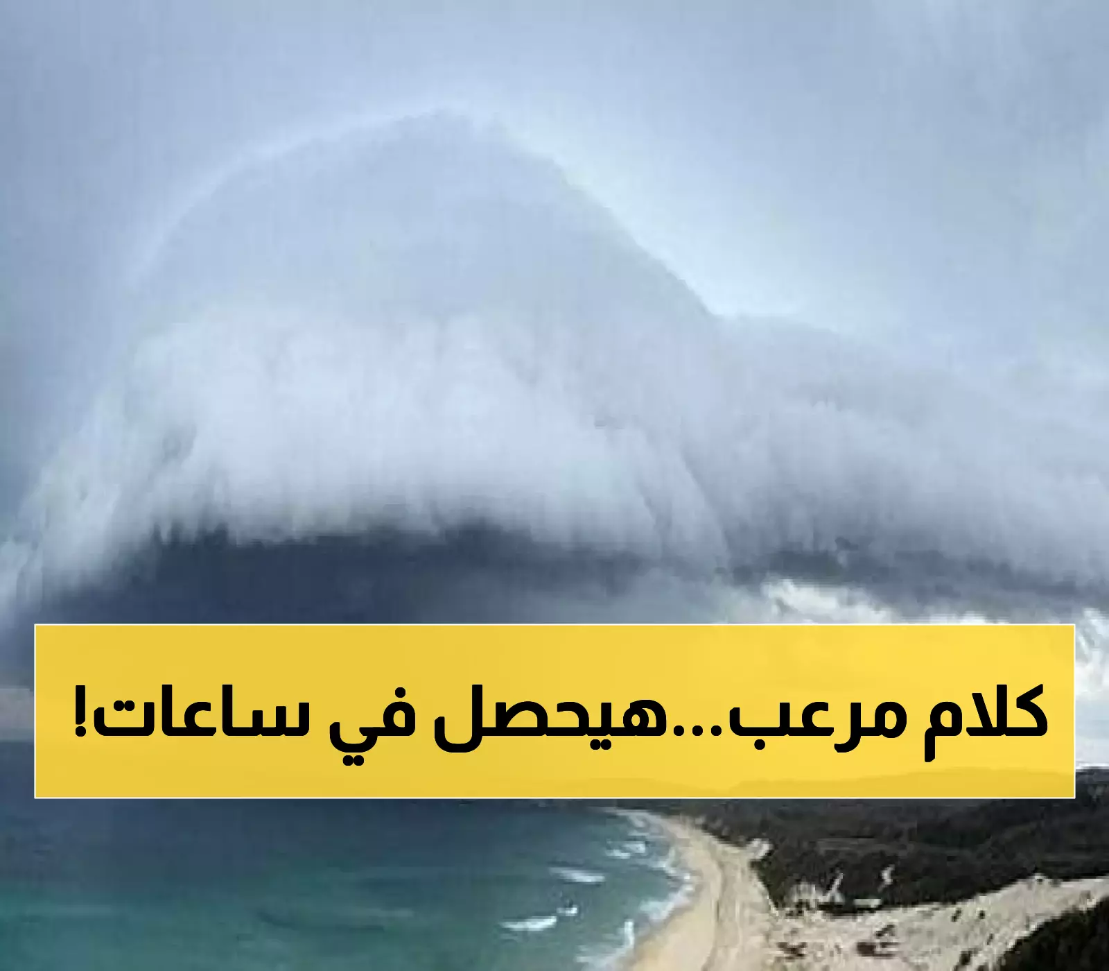 فلكي يمني شهير يحذر من زلزال كوني قد يضرب اليمن خلال 72 ساعة.. توخوا الحذر وابقوا في منازلكم !!