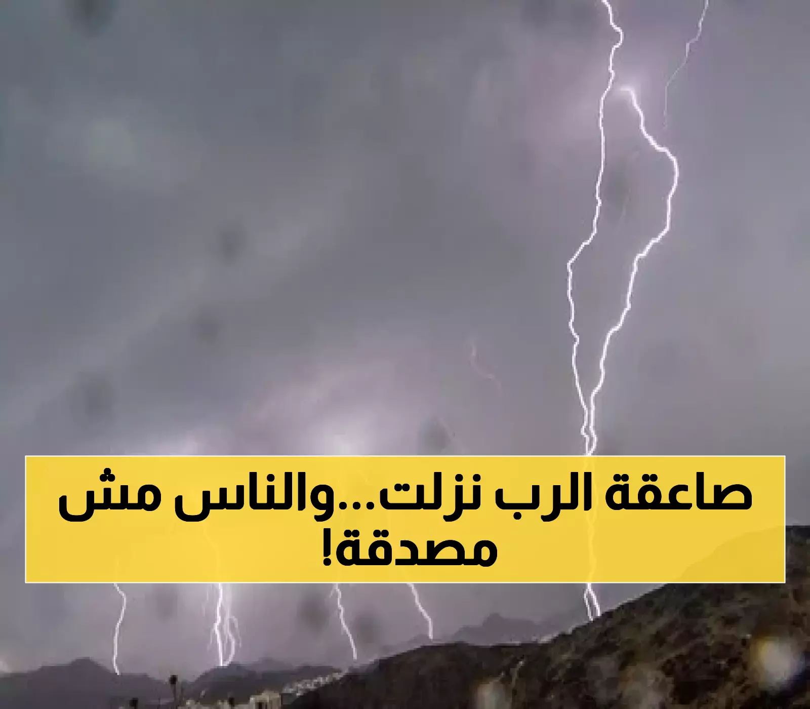 الغضب الإلهي يضرب اليمن.. ما حدث ليلة أمس صدم اليمنيين ولم يحدث من قبل ابداً !! (تفاصيل مؤلمة)