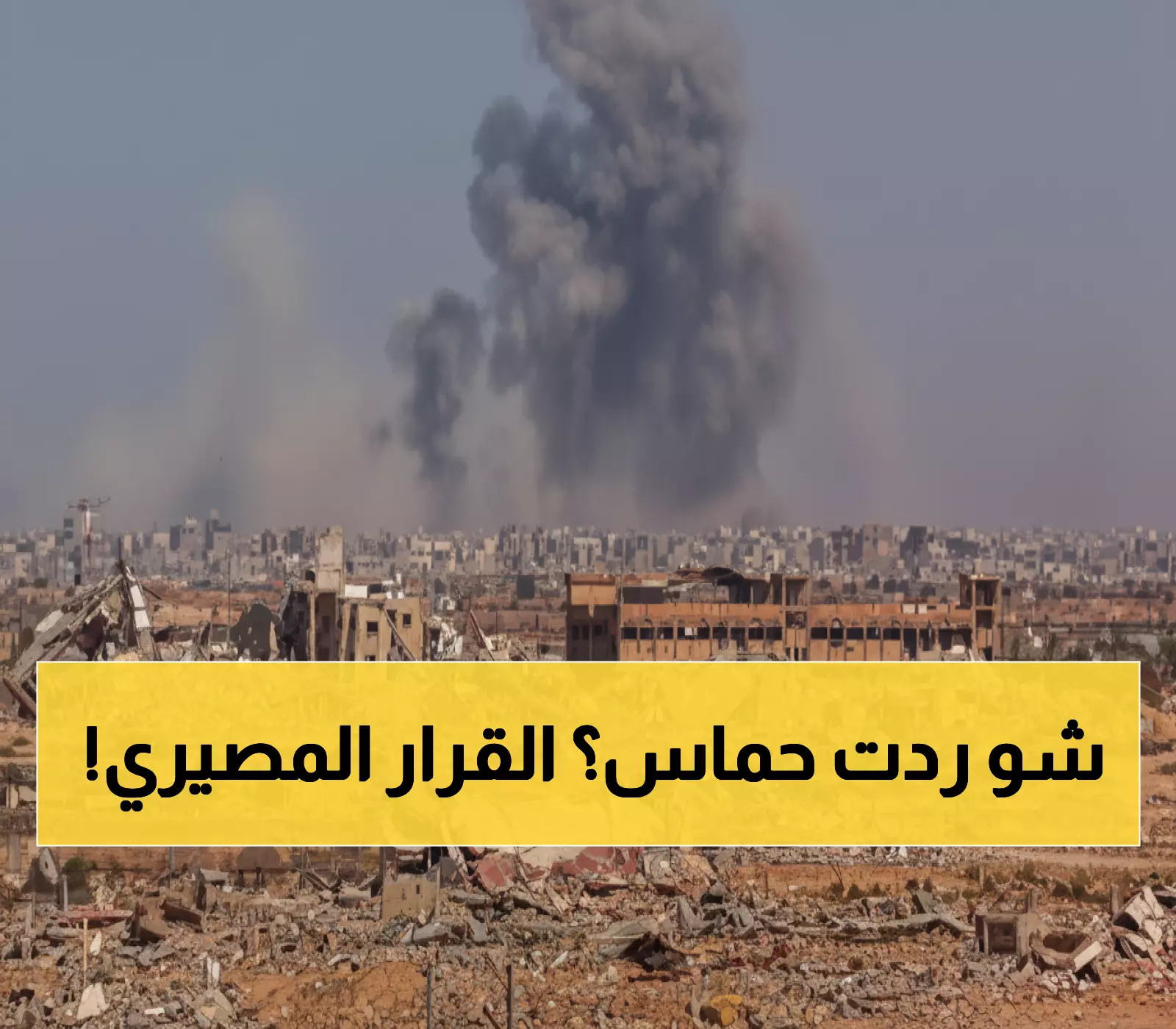 عاجل: حماس توافق جزئياً على خطة ترامب قبل ساعات من انتهاء الإنذار... هل ينجو غزة من 'الجحيم'؟