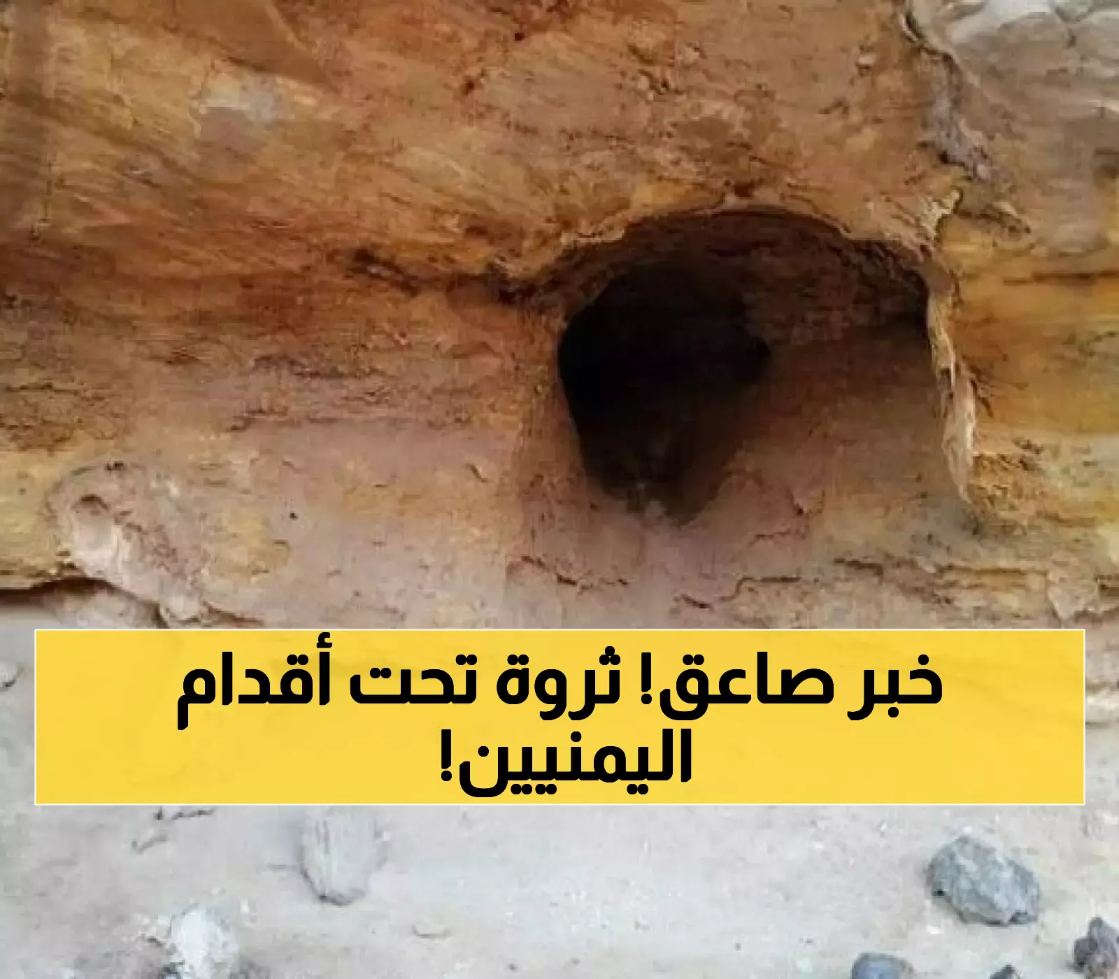 اكتشاف نادر في اليمن لمعدن ثمين تصل قيمته إلى 100 مرة ضعف قيمة الذهب !! (تفاصيل حصرية)