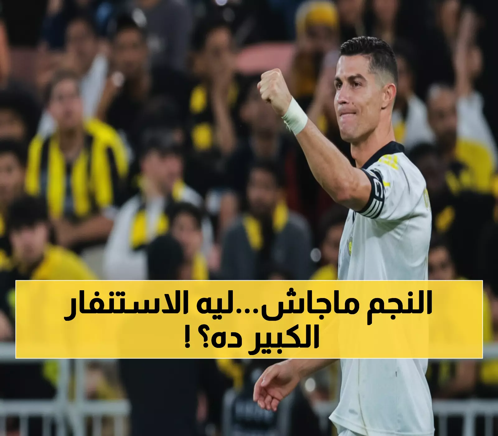 عاجل: الشرطة الهندية تستنفر بالكامل لاستقبال رونالدو... هل سيصل النجم البرتغالي فعلاً؟