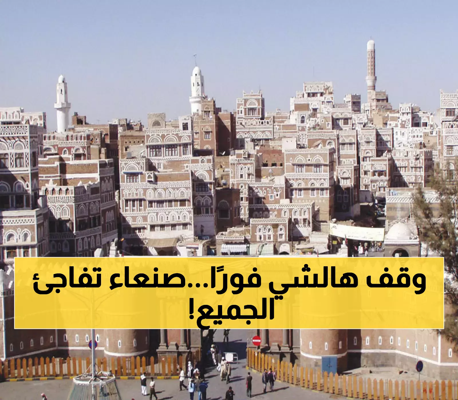 عاجل: قرار صاعق من صنعاء.. حظر فوري لـ"شيء" غامض يثير الذعر والتساؤلات!