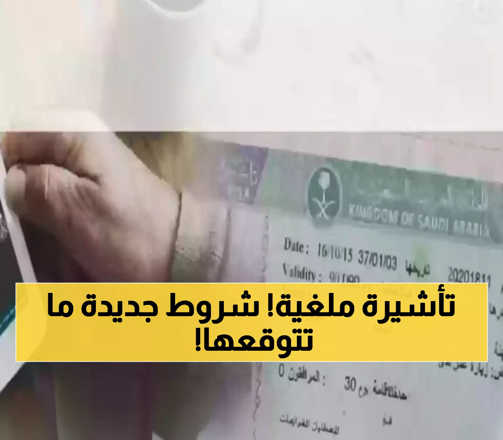 عاجل: السعودية تُلغي تأشيرة العمل نهائياً... الإقامة الدائمة بشروط مفاجئة لـ 7 فئات!