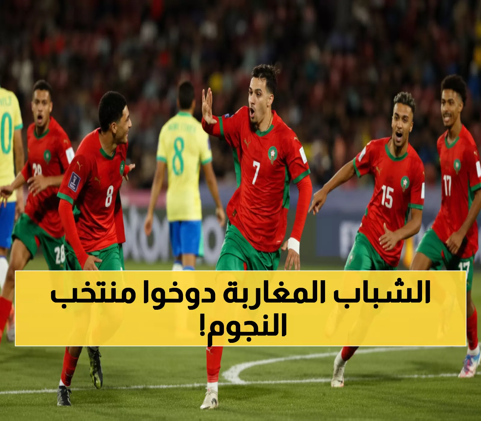 تاريخي: المغرب يصنع المعجزة ويسحق البرازيل 2-1... أول منتخب عربي ينتصر على السيليساو 3 مرات متتالية!