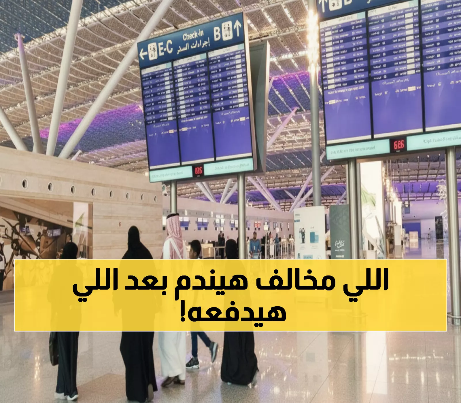 عاجل: السعودية تكشف القائمة السرية للممنوعات في العمرة 2025... غرامات تصل لمليون جنيه!