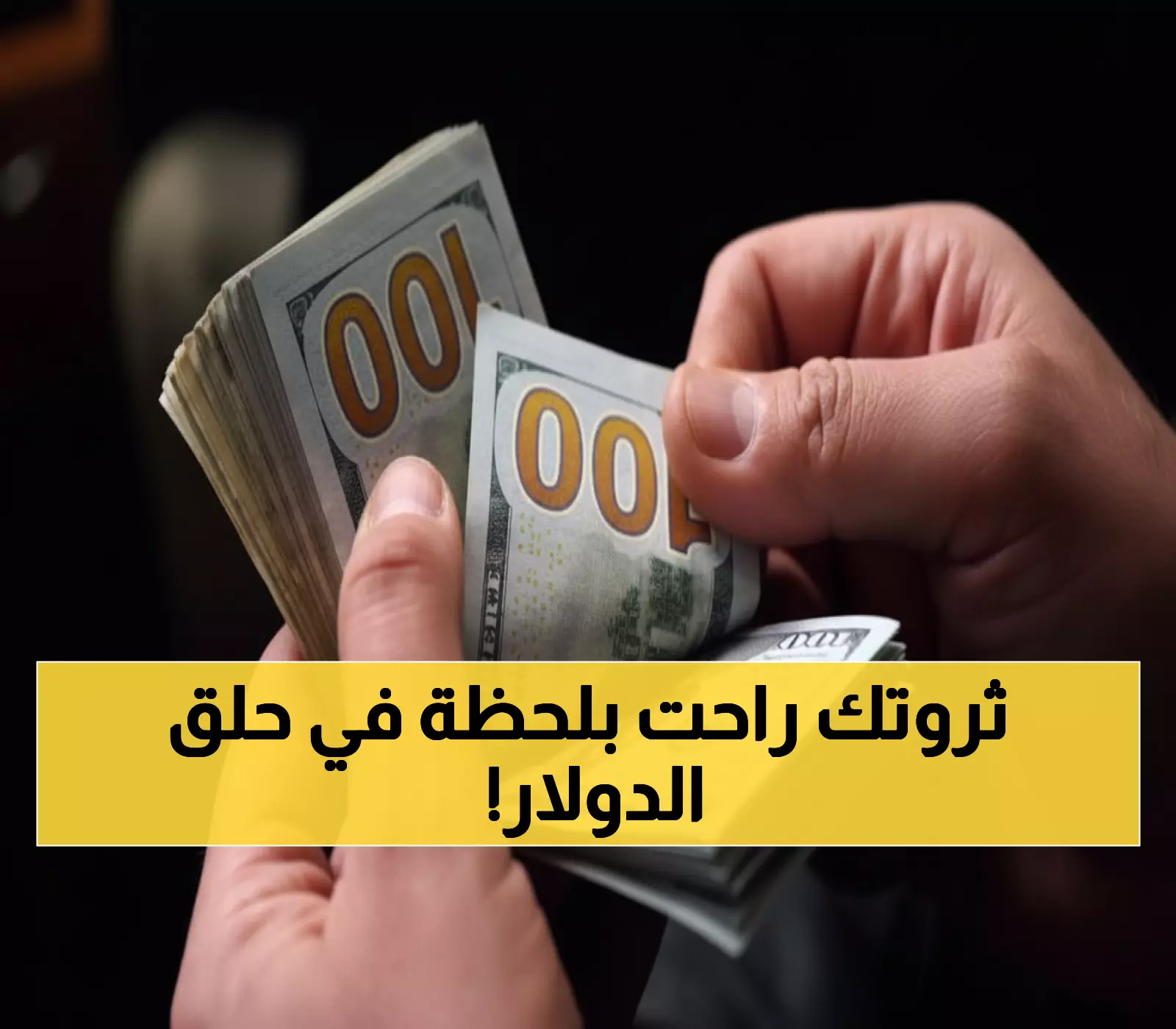 عاجل: الدولار يقفز لـ47.83 جنيه اليوم... هل تتأثر جيوبكم بالصدمة الجديدة؟