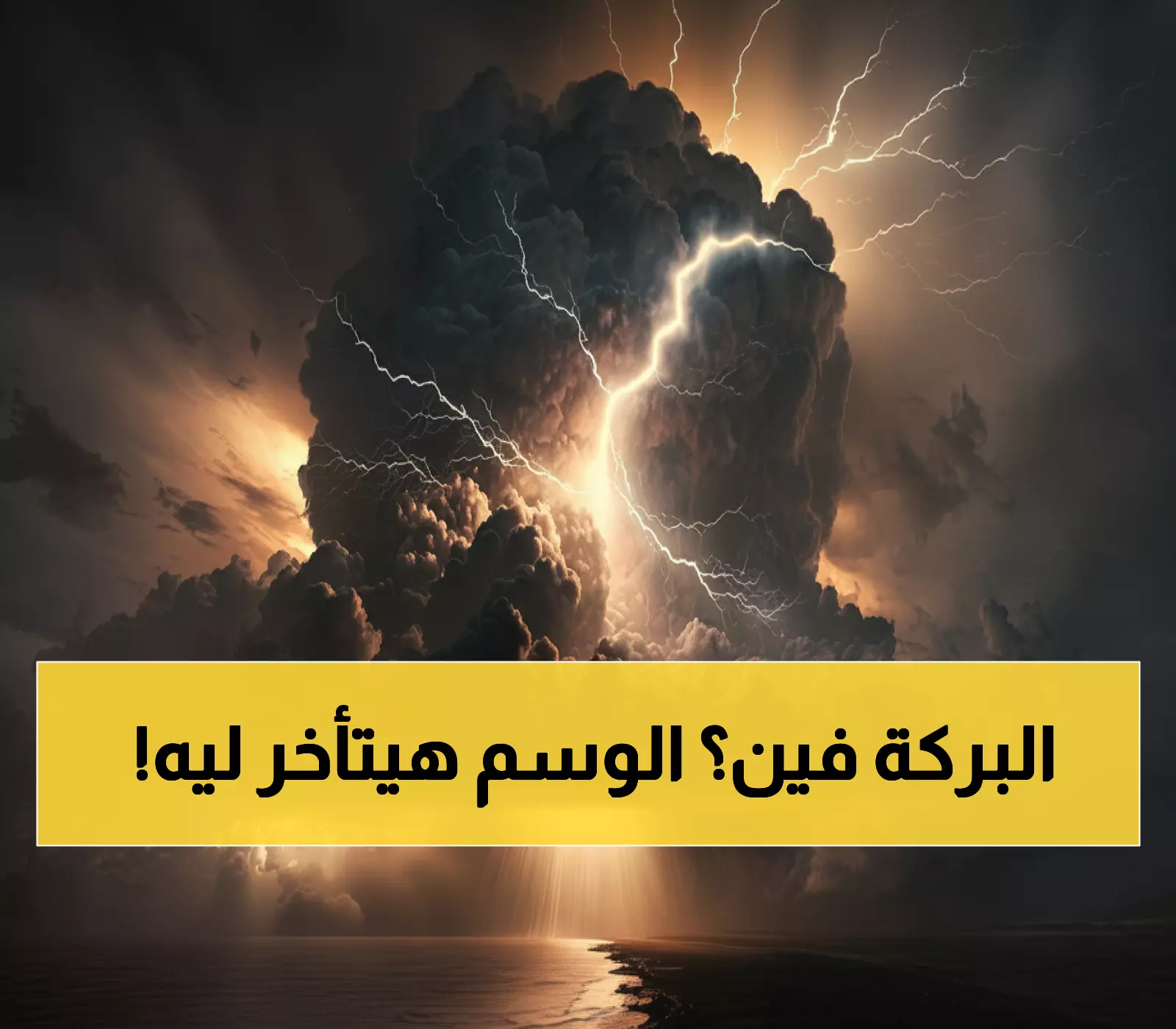 عاجل: خبراء الطقس يحذرون... موسم الوسم في السعودية مهدد بالتأخر حتى نهاية أكتوبر!