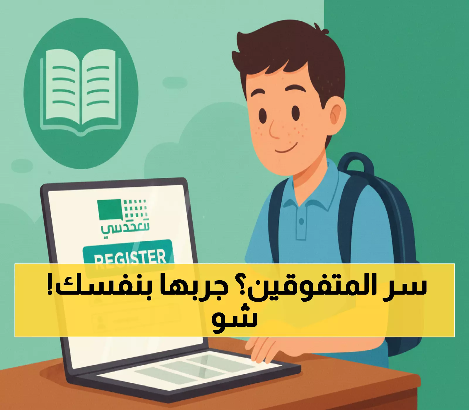 عاجل: طريقة جديدة تكشف أسرار طفلك الدراسية لحظة بلحظة - تطبقها في 5 دقائق!