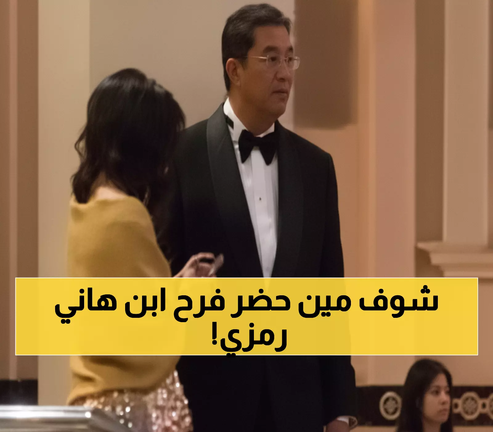 حصري: تجمع نجوم الفن في زفاف نجل هاني رمزي - 15 نجماً في حفل واحد!