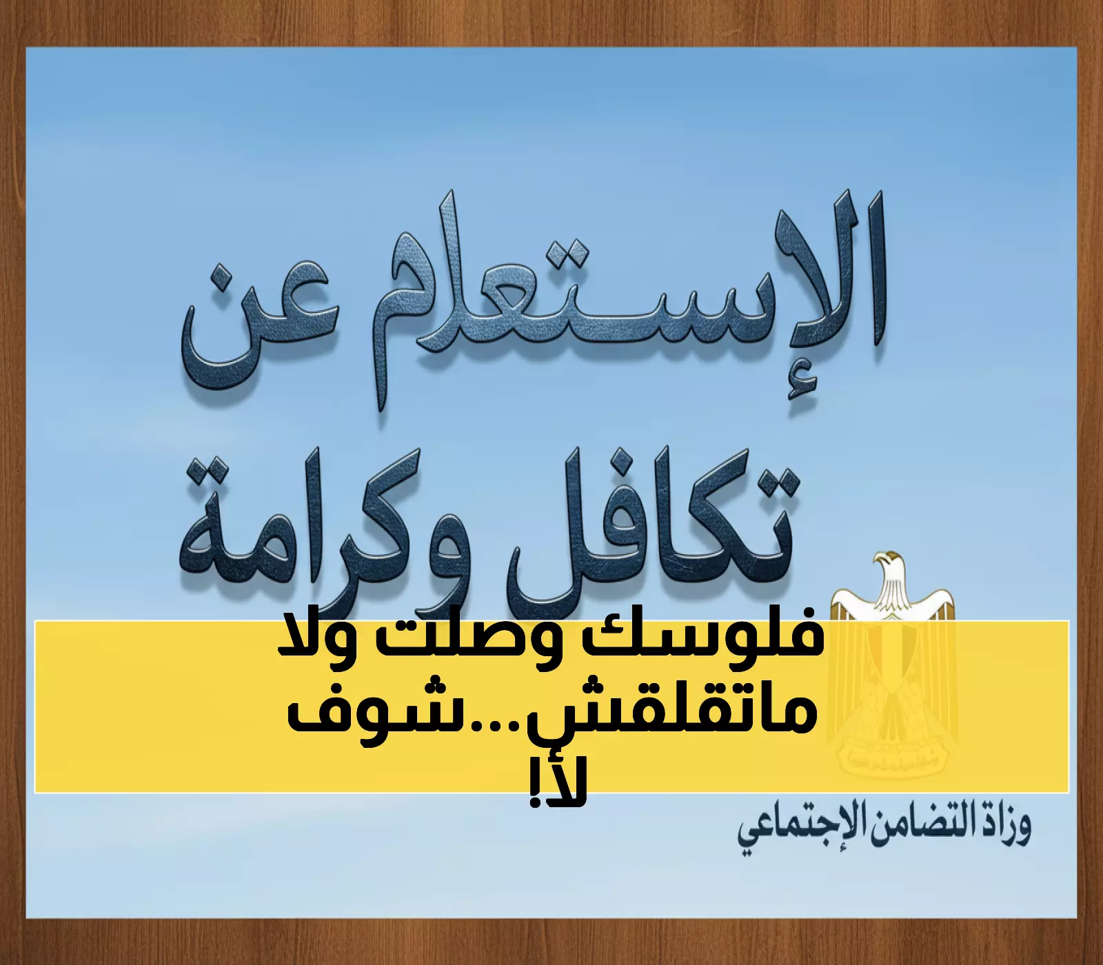 عاجل: رابط الاستعلام الرسمي عن تكافل وكرامة أكتوبر 2025 بالرقم القومي - اعرف معاشك فوراً!