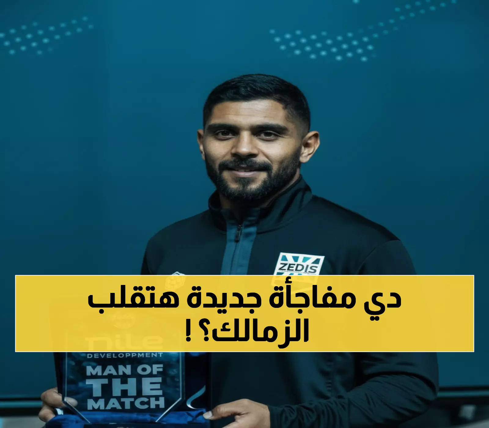 شادي حسين في مهمة مستحيلة: إنقاذ زد من السقوط أمام إنبي المتفوق بنقطتين!