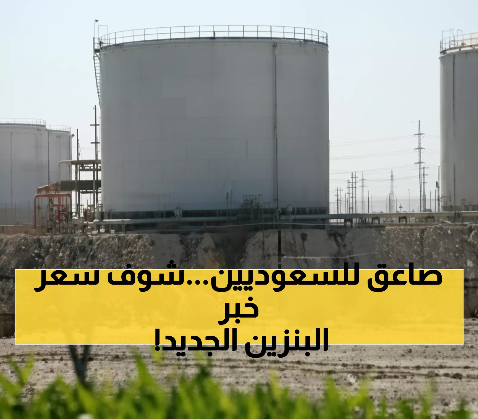 السعودية تصدم الأسواق: تثبيت سعر النفط عند 2.20 دولار.. قرار يزلزل أسواق آسيا!"