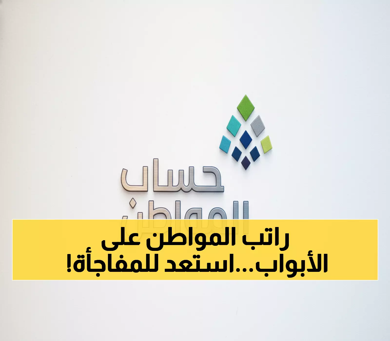عاجل: 3 أيام فقط وينزل حساب المواطن… تاريخ محدد لوصول الدفعة 95 إلى حسابك!