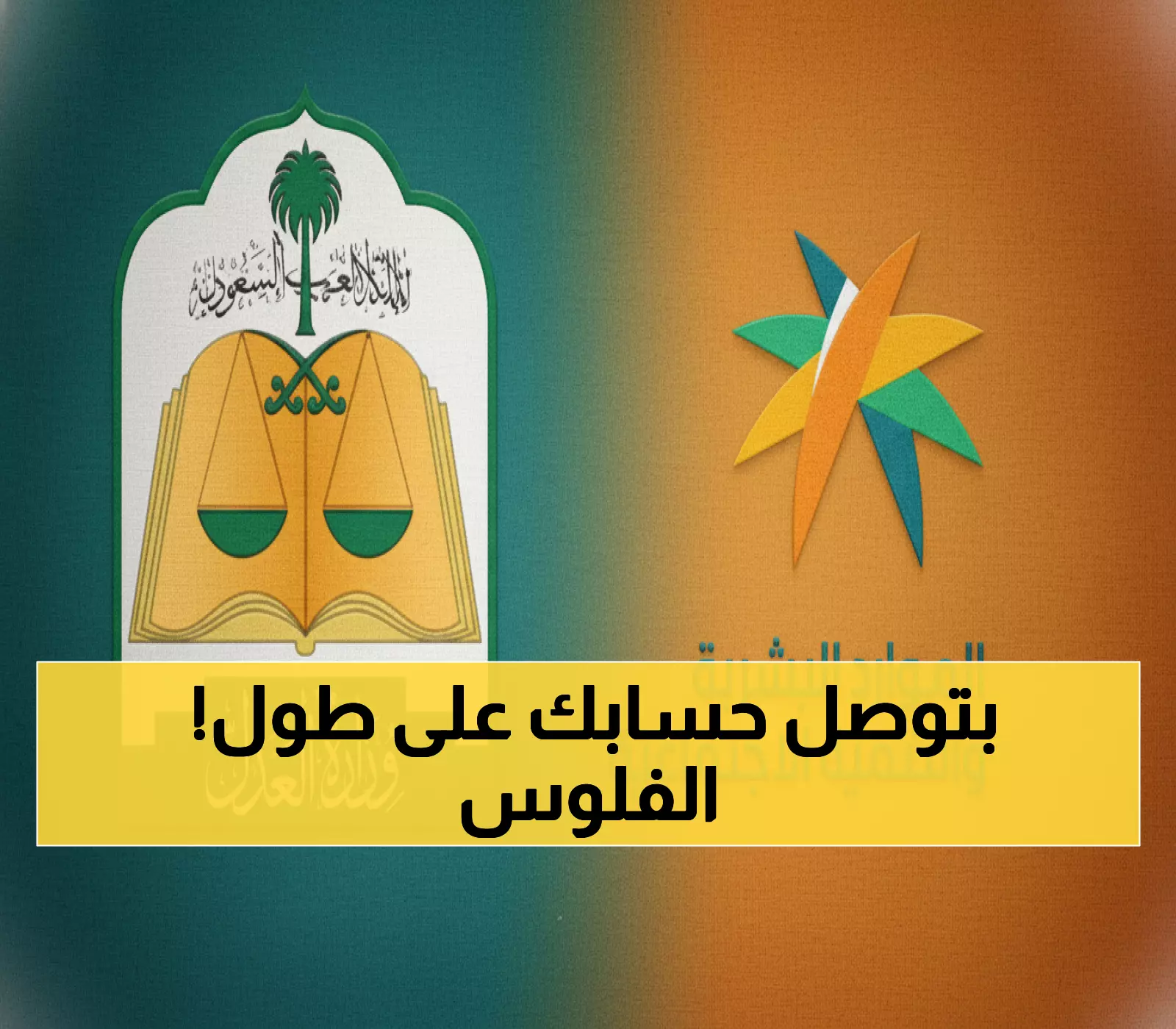 عاجل: السعودية تطلق نظاماً ثورياً يحمي أجور العمال فوراً... عقد العمل الموثق يصبح سند تنفيذي!