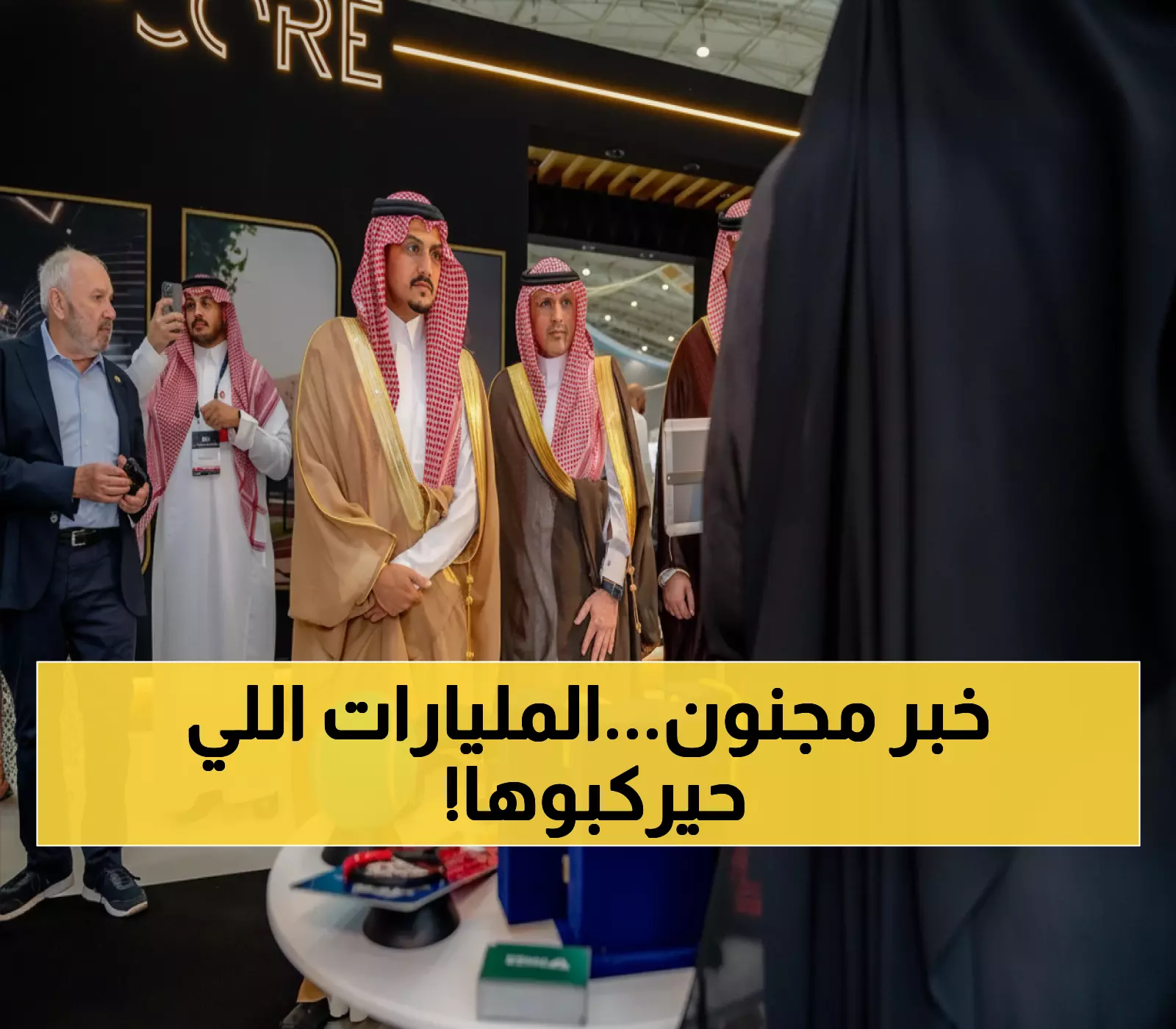 شاهد: 160 عارضاً من 13 دولة في الرياض لتقسيم كعكة الـ 9 مليار ريال... من سيفوز؟