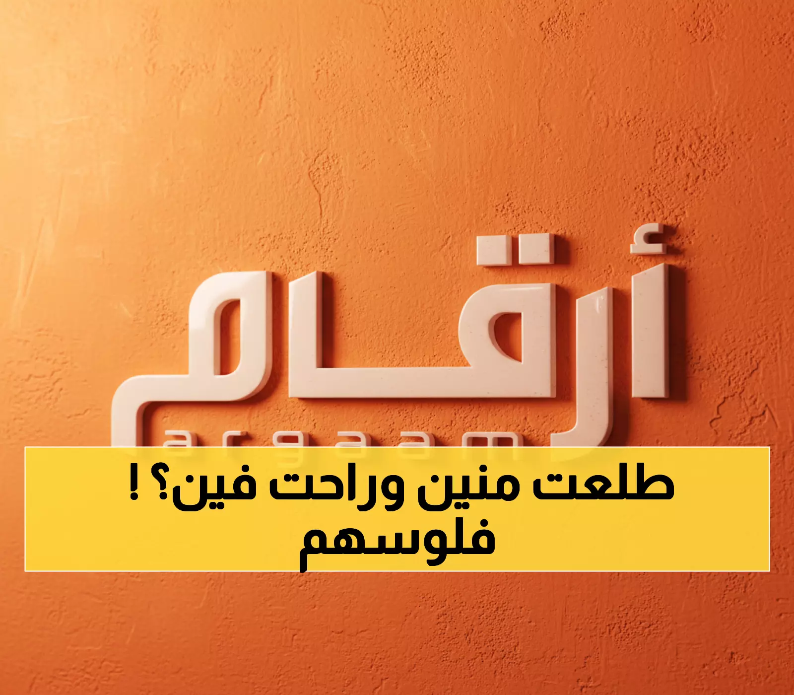تسونامي مالي: الأجانب يعيدون ترتيب استثماراتهم في 285 شركة سعودية... والنتائج مفاجئة!