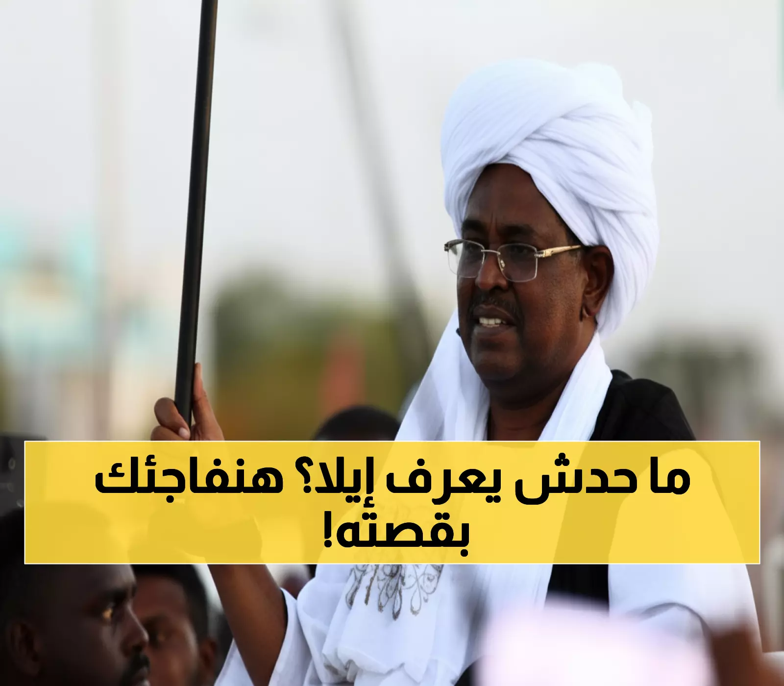 عاجل: وفاة 'صانع المدن' محمد طاهر إيلا.. الرجل الذي حوّل بورتسودان لجنة سياحية!