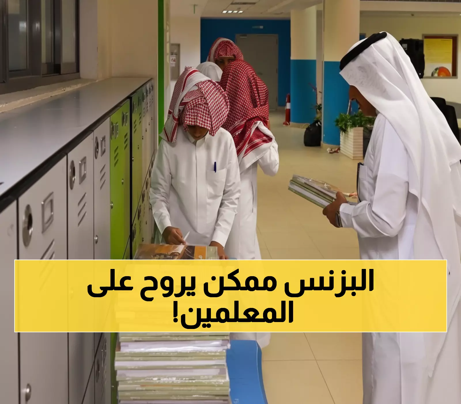 عاجل: انهيار تطبيق حضوري يهدد رواتب 500 ألف معلم سعودي - خبير تقني يكشف السبب الصادم!