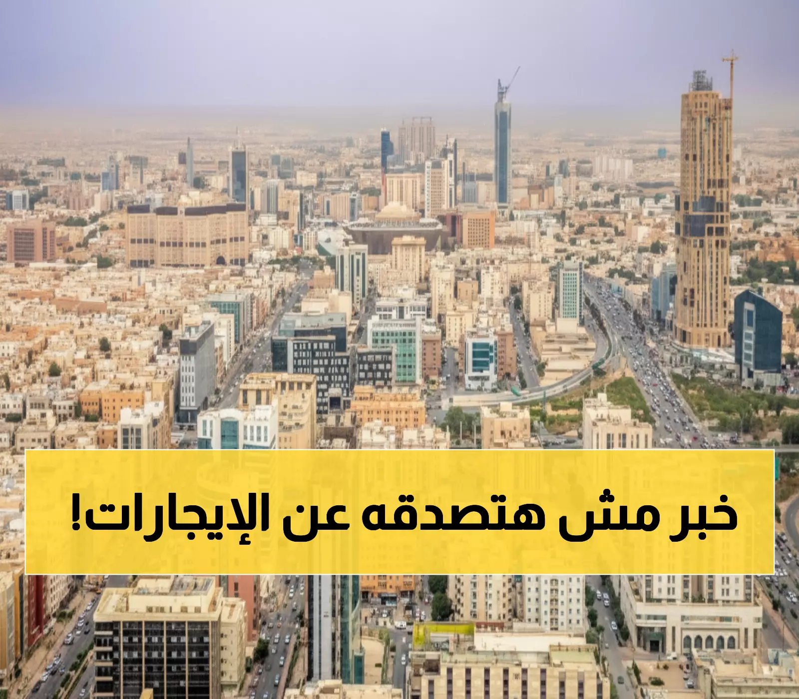 عاجل: السعودية تكشف عن قرار صادم لتثبيت الإيجارات 5 سنوات... هل ينتشر في جميع المدن؟