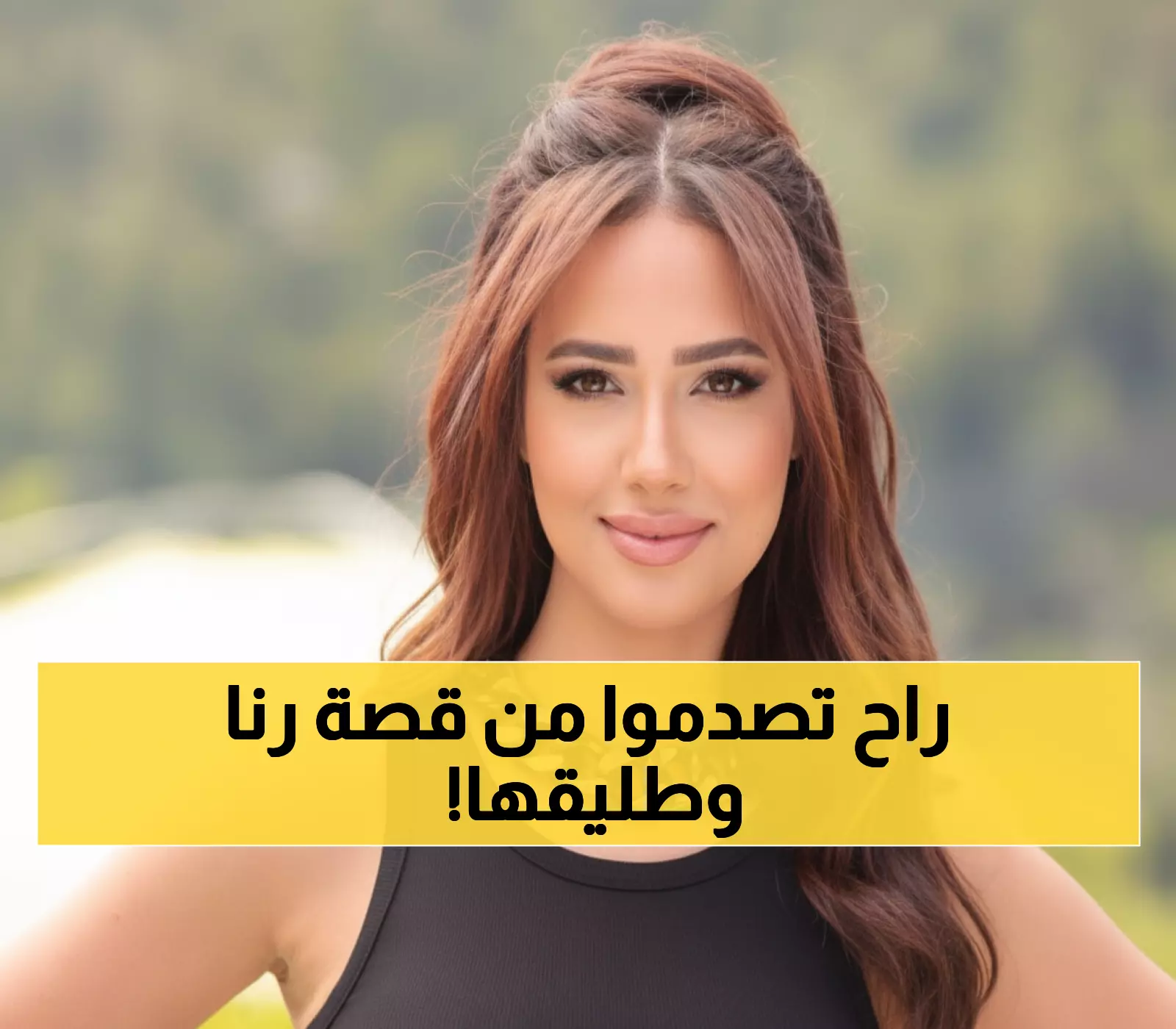 حصري: الحرب الصامتة بين رنا سماحة وطليقها تنفجر… زواج سري أم انتقام مدبر؟