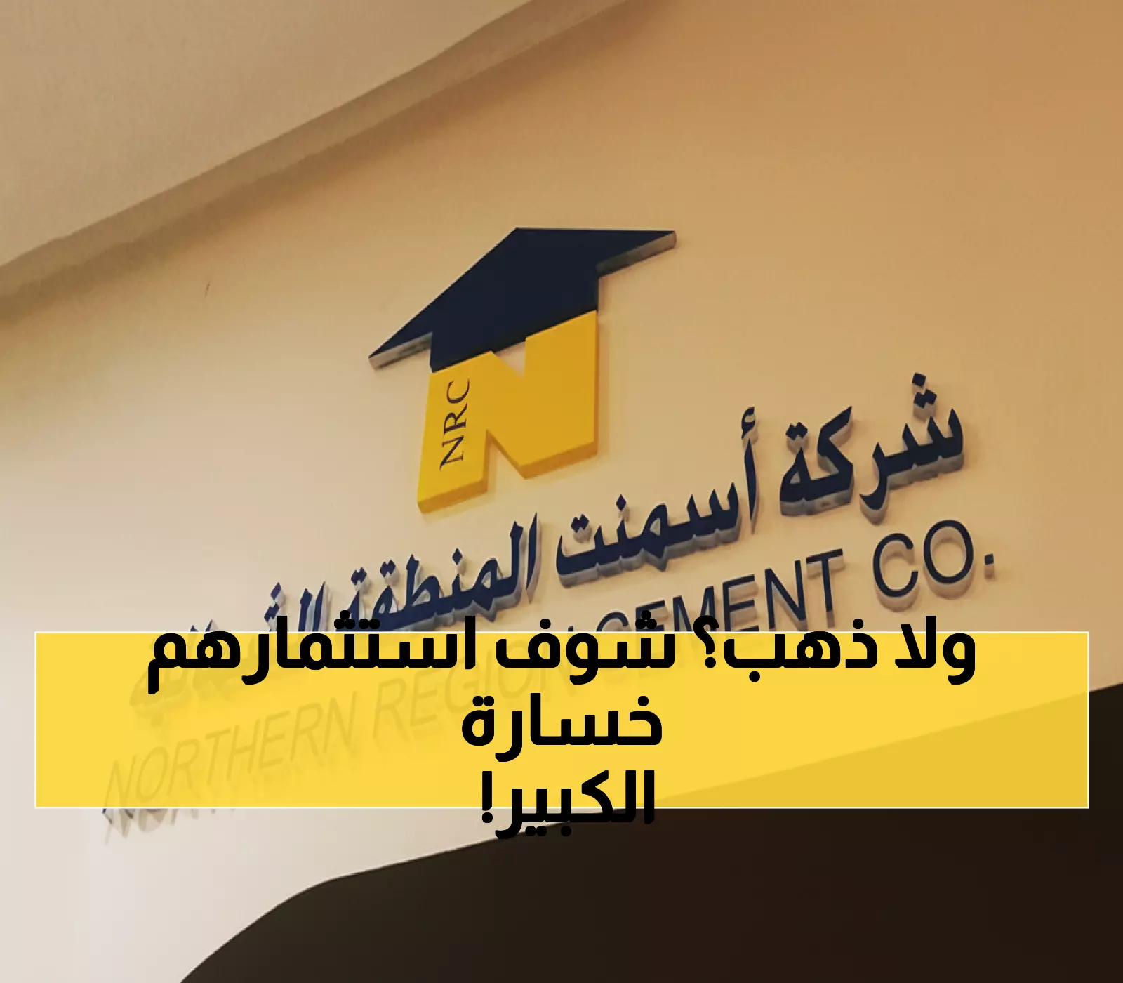 عاجل: أسمنت الشمالية تستثمر 32.6 مليون ريال في مشروع طاقة شمسية ثوري… هل يغير خريطة الصناعة؟
