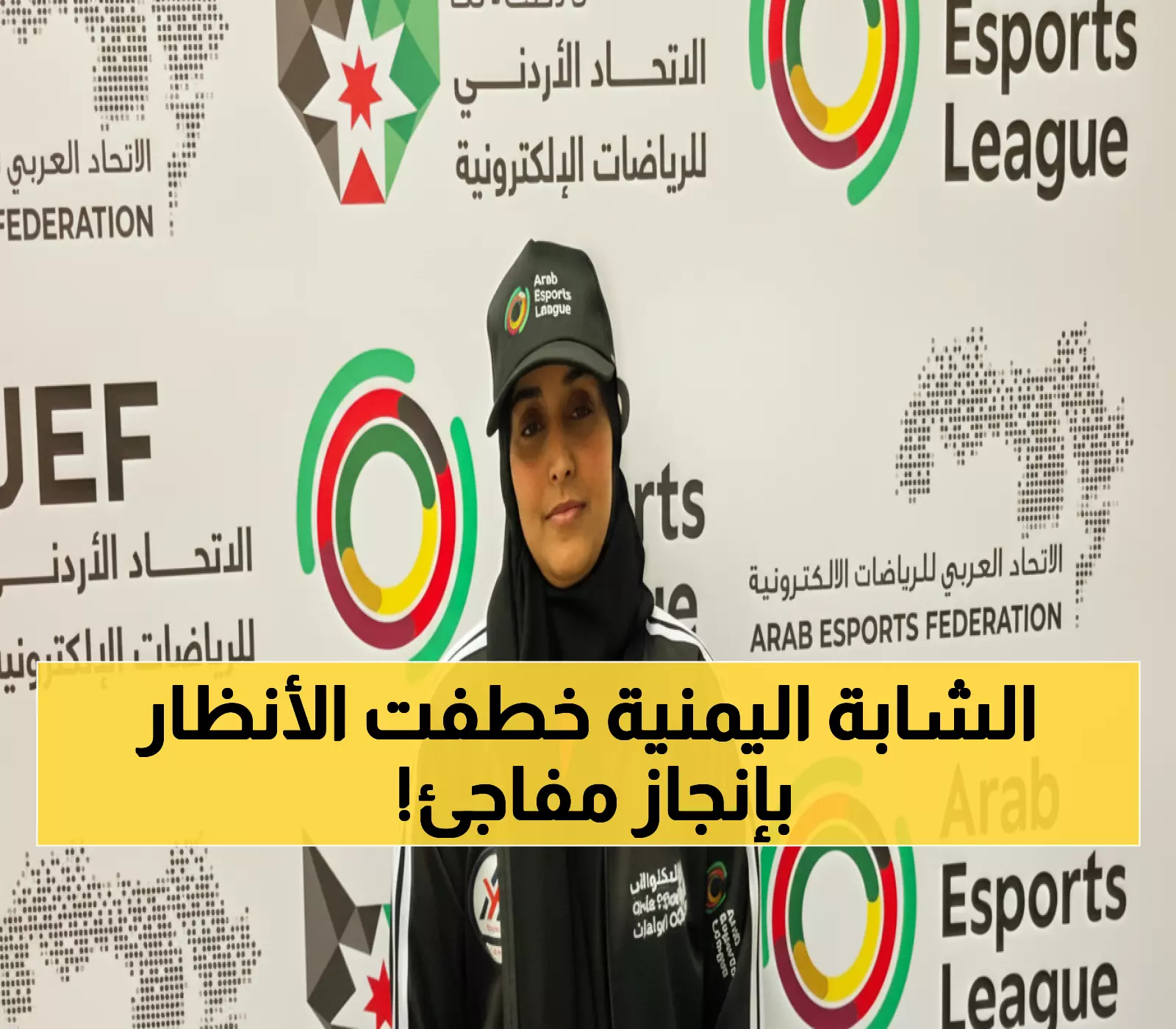 شابة يمنية تفاجئ العرب.. رانيا العولقي تهدي اليمن وصافة البطولة عربية جديدة