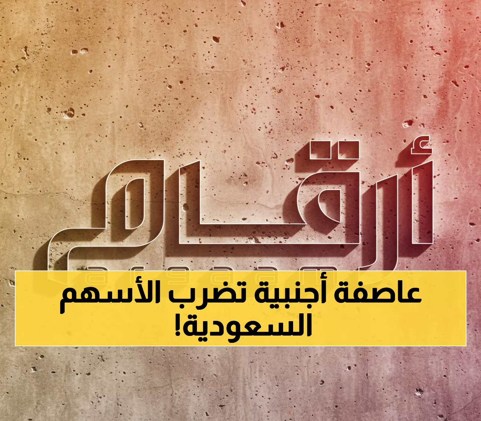 عاجل: زلزال استثماري في السوق السعودي! الأجانب يتحركون بقوة في 261 شركة... هل تعرف السبب؟